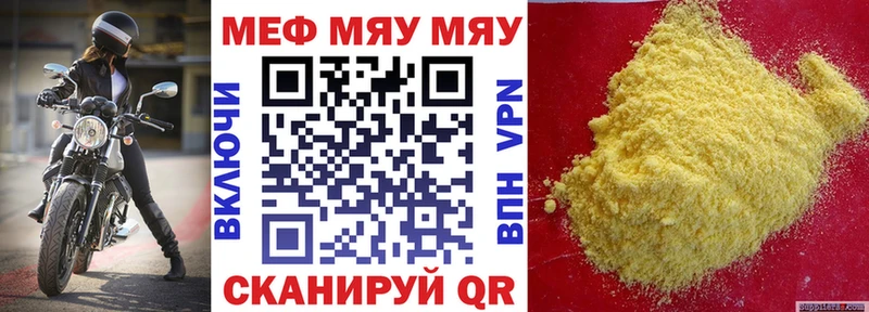 Мефедрон мяу мяу  Купить закладки  Мещовск 